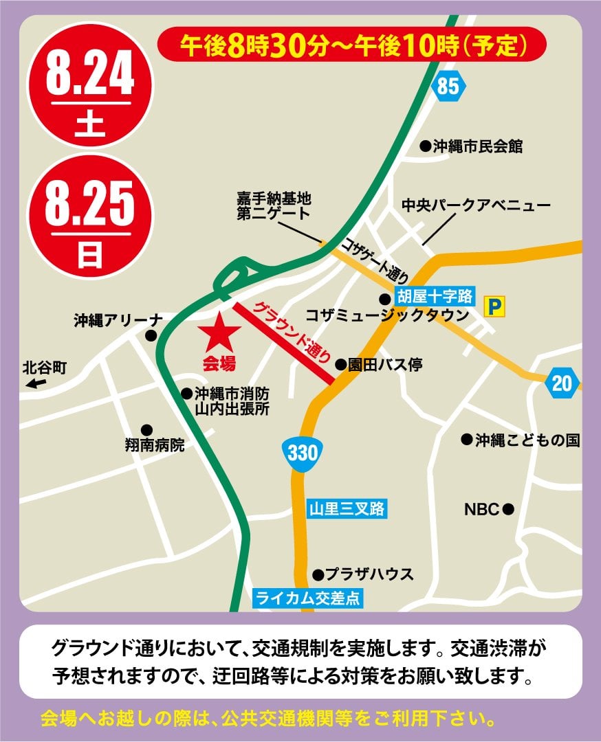 全島エイサーチケットＳＳ席２枚 お知らせ：沖縄全島エイサーまつり 観覧付きツアーのご案内について