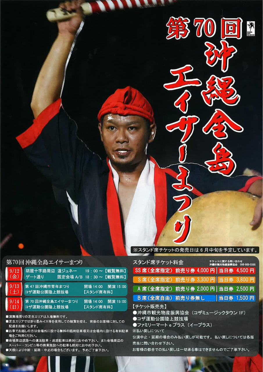 まつり 8/29更新】第70回沖縄全島エイサーまつりイベント情報：イベント｜一般