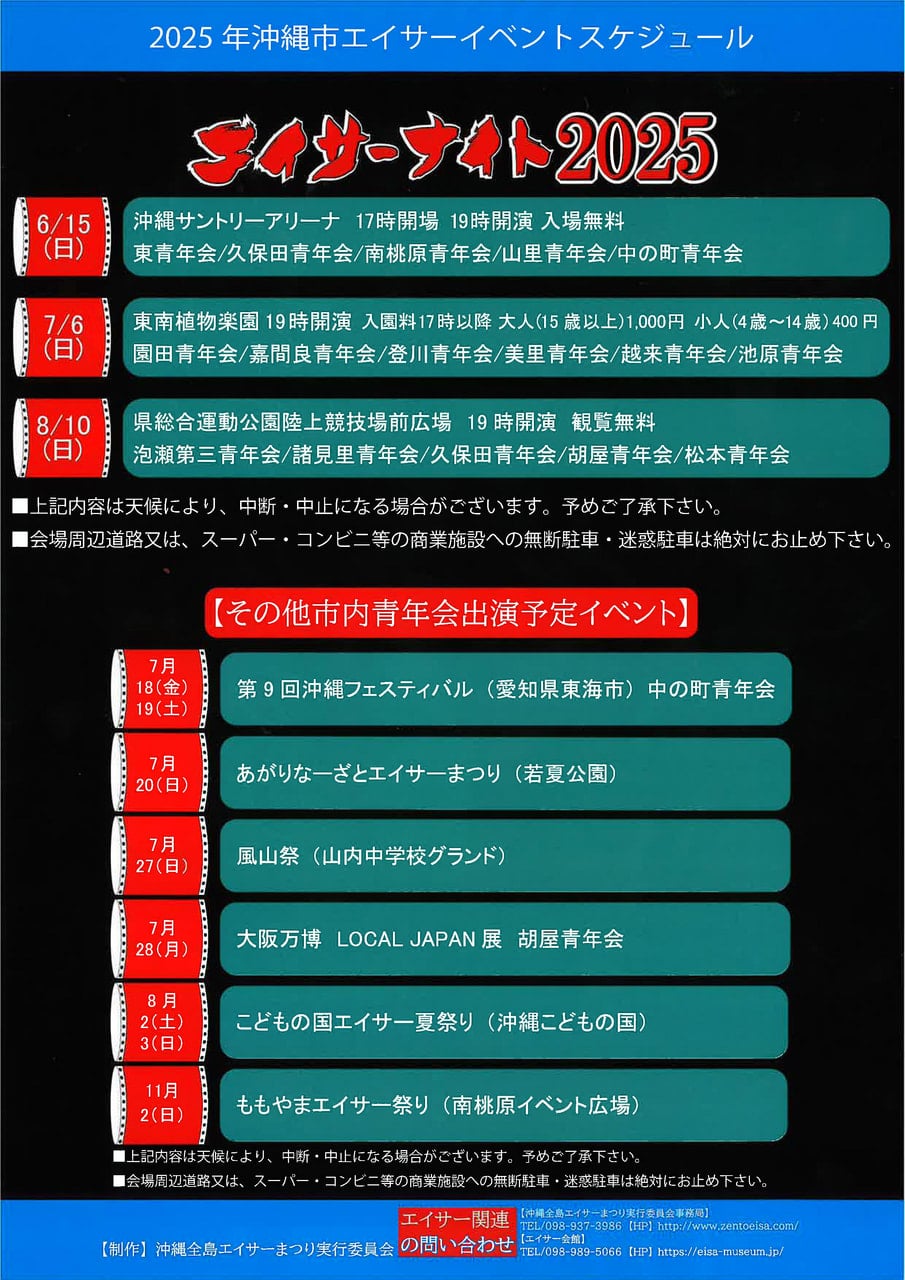 8/29更新】第70回沖縄全島エイサーまつりイベント情報：イベント｜一般