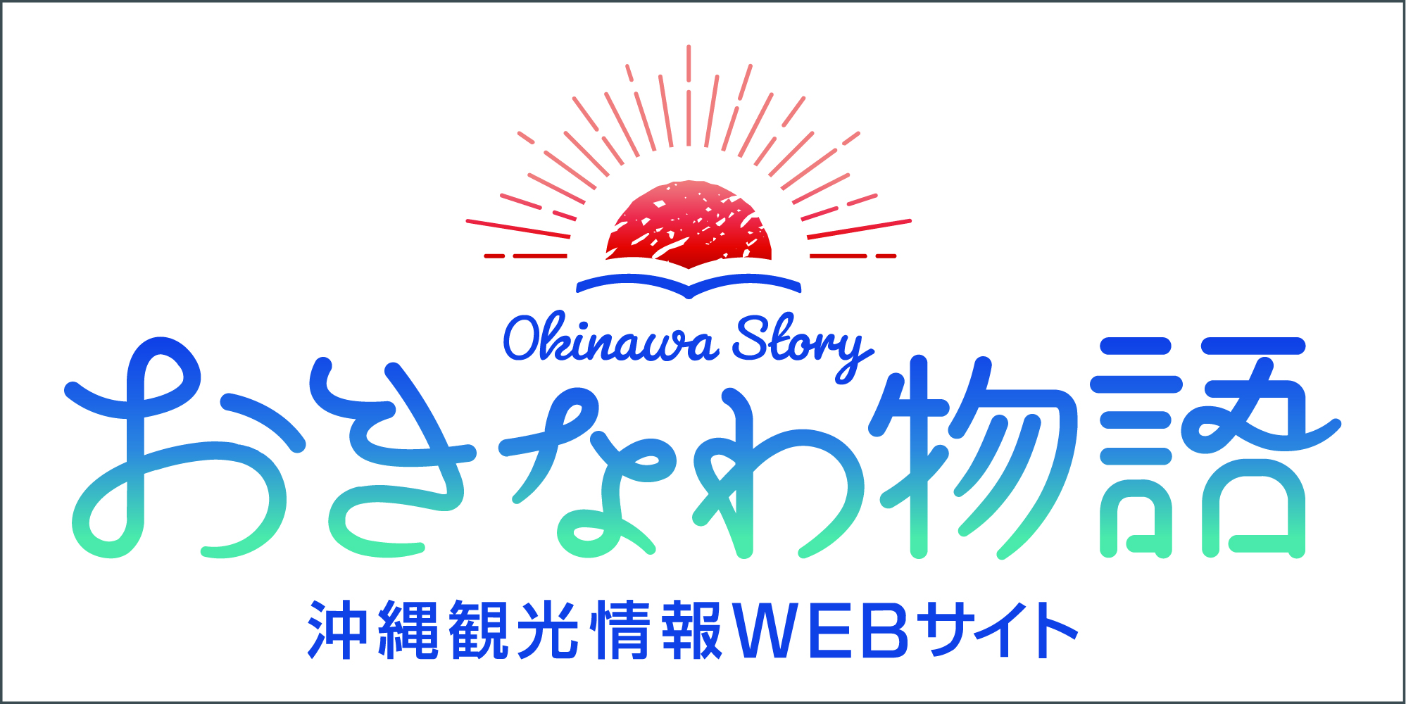 沖縄物語ロゴ